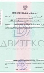 Судебное решение о взыскании неустойки с застройщика ООО "РИВАС МО", ЖК "Мортонград Путилково" (549 400 рублей) № 3